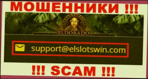 В разделе контактных данных мошенников EldoradoCasino, приведен именно этот адрес электронного ящика для связи с ними