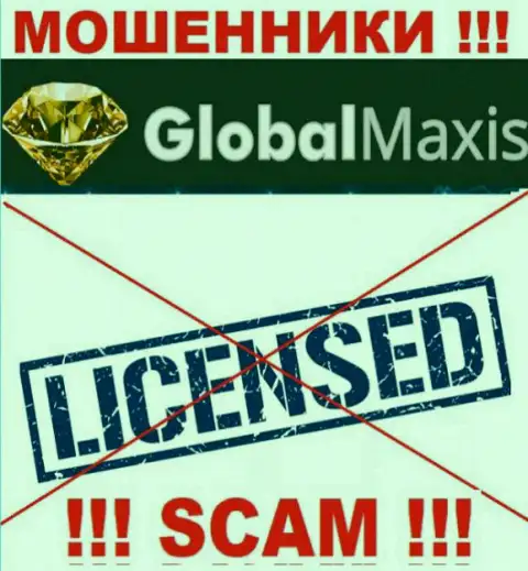 У МОШЕННИКОВ Global Maxis отсутствует лицензия - будьте очень осторожны ! Лишают денег клиентов