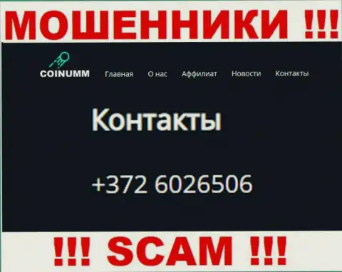Телефон компании Coinumm, размещенный на интернет-сервисе мошенников