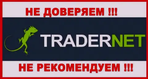 TraderNet Ru - это контора, которая была замечена в связи с Бит Коган