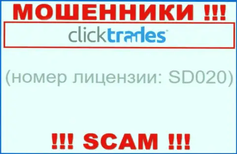 Номер лицензии ClickTrades, на их ресурсе, не поможет сохранить Ваши средства от воровства