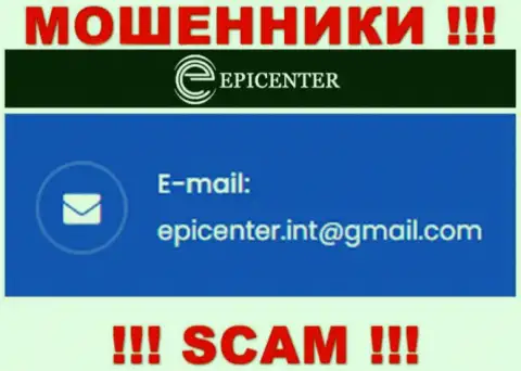 ОЧЕНЬ ОПАСНО контактировать с мошенниками Эпицентр Инт, даже через их электронный адрес
