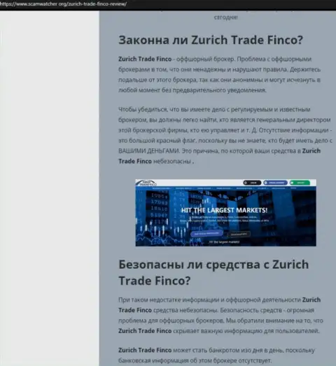 Подробный обзор Zurich Trade Finco, рассуждения реальных клиентов и факты мошеннических деяний