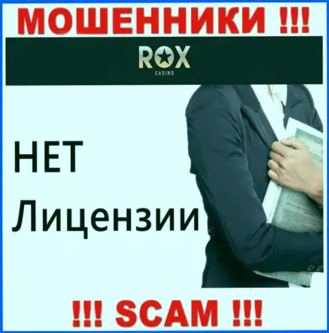 Не взаимодействуйте с мошенниками Rox Casino, у них на сайте не имеется информации об номере лицензии конторы