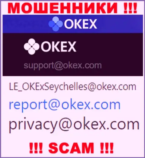 На web-ресурсе мошенников OKEx Com показан данный e-mail, куда писать весьма опасно !!!