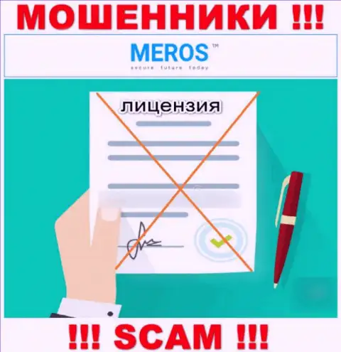 Контора MerosTM Com не получила лицензию на осуществление своей деятельности, потому что мошенникам ее не дают
