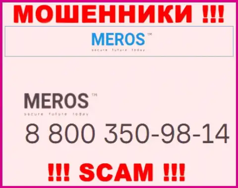 Будьте крайне бдительны, если звонят с незнакомых номеров телефона, это могут быть кидалы МеросМТ Маркетс ЛЛК