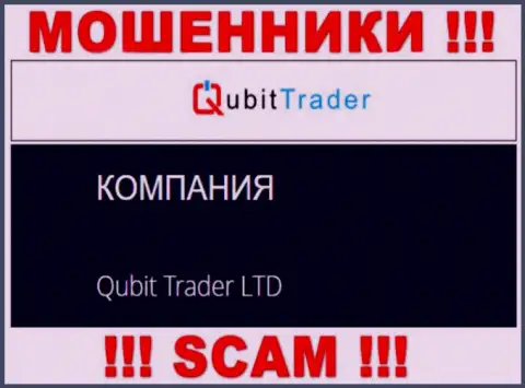 Qubit-Trader Com - это интернет мошенники, а управляет ими юр. лицо Qubit Trader LTD