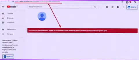 EXANTE заблокировали видео канал на Ютьюб с разоблачающим материалом