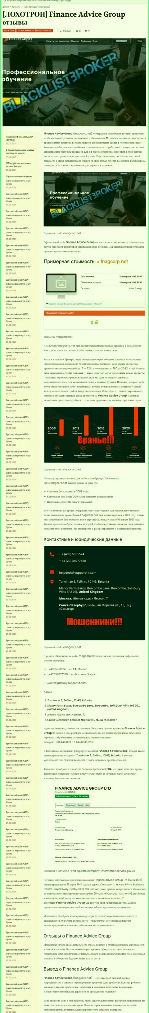Место FNAGCorp Net в черном списке организаций-мошенников (обзор деятельности)