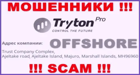 Вложенные деньги из Тритон Про вывести не получится, поскольку расположились они в офшорной зоне - Trust Company Complex, Ajeltake Road, Ajeltake Island, Majuro, Republic of the Marshall Islands, MH 96960