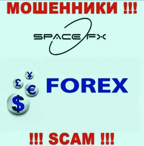 Space FX - это ненадежная контора, вид деятельности которой - FOREX
