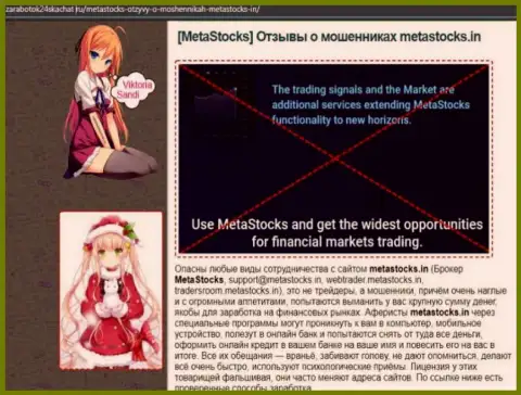 Интернет-сообщество не советует работать с компанией MetaStocks