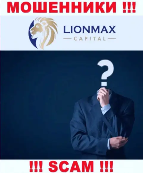 ШУЛЕРА LionMaxCapital Com тщательно скрывают сведения об своих руководителях