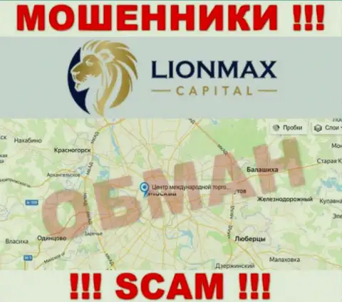 Оффшорная юрисдикция конторы LionMaxCapital Com на ее ресурсе представлена фейковая, будьте внимательны !!!