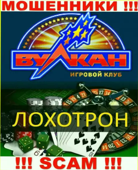 С организацией Русский Вулкан работать весьма опасно, их вид деятельности Casino - это разводняк