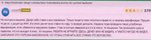 Автор данного рассуждения заявил, что Фан Спорт - это МОШЕННИКИ !!!