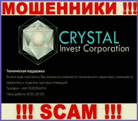 Входящий вызов от жуликов Crystal Invest можно ожидать с любого телефона, их у них очень много