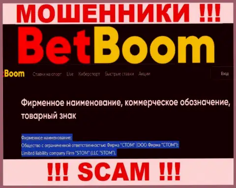 Конторой Бет Бум владеет ООО Фирма СТОМ - инфа с официального сайта мошенников