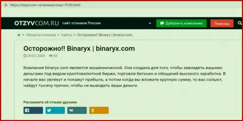 Binaryx OÜ - это ОБМАН, ловушка для лохов - обзор мошеннических комбинаций