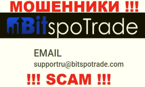 Избегайте любых контактов с мошенниками BitSpoTrade, в том числе через их е-мейл