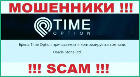 Сведения о юр лице компании Time Option, им является Oracle Stone Ltd