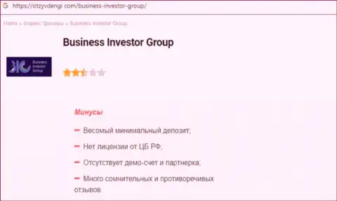 Организация Бизнес Инвестор Групп - это МОШЕННИКИ !!! Обзор деятельности с фактами разводилова