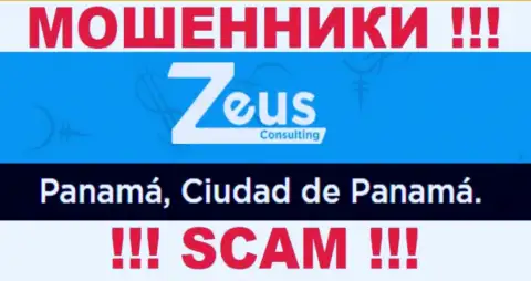 На онлайн-сервисе ЗеусКонсалтинг показан оффшорный адрес регистрации организации - Panamá, Ciudad de Panamá, будьте крайне бдительны это кидалы