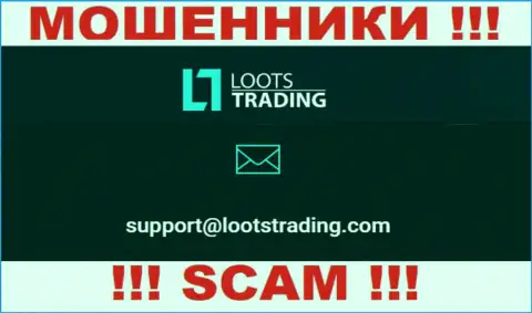 Не нужно общаться через электронный адрес с организацией Loots Trading - это МОШЕННИКИ !