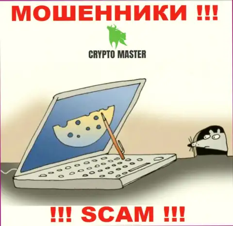 Crypto Master - это МОШЕННИКИ, не надо верить им, если станут предлагать увеличить вклад