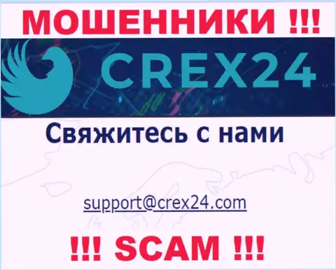 Установить контакт с мошенниками Crex24 возможно по представленному электронному адресу (инфа была взята с их онлайн-сервиса)