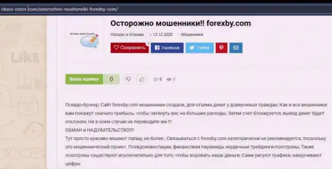 Forex BY - это SCAM и РАЗВОДНЯК !!! (обзор компании)