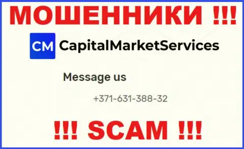 ШУЛЕРА CapitalMarketServices Com звонят не с одного номера телефона - БУДЬТЕ КРАЙНЕ ВНИМАТЕЛЬНЫ