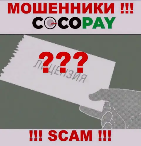 Будьте весьма внимательны, контора Coco Pay не смогла получить лицензию - это интернет-жулики