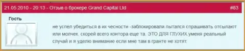 Клиентские счета в Grand Capital ltd закрываются без каких-либо разъяснений