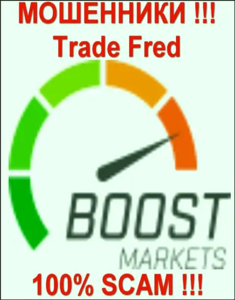 BoostMarkets (Trade Fred) - это ЛОХОТОРОНЩИКИ !!!