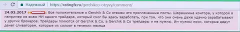 Не верьте похвальным мнениям о Gerchik and Co - это лживые посты, отзыв игрока
