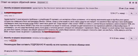 SuperBinary Com обворовали очередного наивного валютного игрока - это РАЗВОДИЛЫ !!!