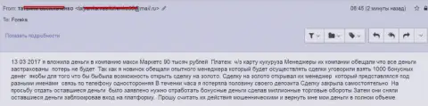 Maxi Markets обманули еще одного forex игрока на 90000 рублей