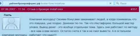 Бонусные акции в Insta Forex - это обычные мошенничества, сообщение форекс игрока указанного форекс дилингового центра