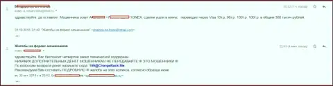 Взаимодействуя с Форекс ДЦ 1 Оnex валютный трейдер проиграл 300 000 рублей