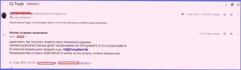 Отзыв еще одного forex трейдера АйКуТрейд, у которого указанные мошенники отжали 5 тыс. рублей