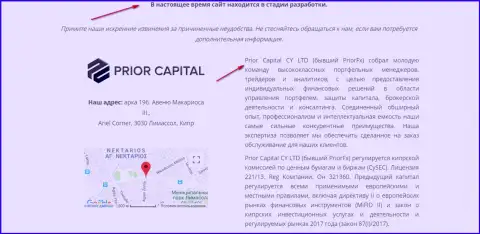 Снимок с экрана страницы официального сайта Приор Капитал СУ ЛТД, с доказательством того, что ПриорКапитал и Приор ФХ одна и та же компашка шайка-лейка шулеров