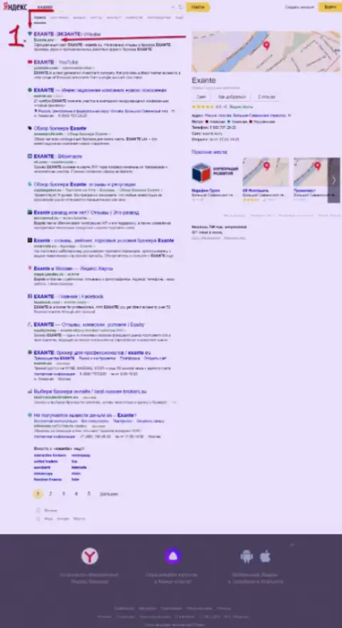 Exante.Pro с справочной инфой о форекс ДЦ Экзант на первой позиции выдачи поисковой системы всемирной паутины Yandex