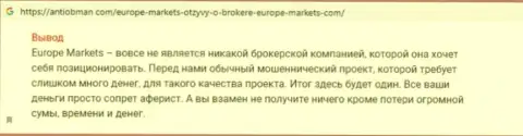 Europe Markets - это лохотронная форекс брокерская компания, иметь дело с которой не нужно (сообщение)