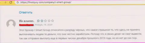 Недоброжелательный комментарий валютного игрока, где он поделился неприятным опытом сотрудничества с мошеннической FOREX конторой iSmart Groups