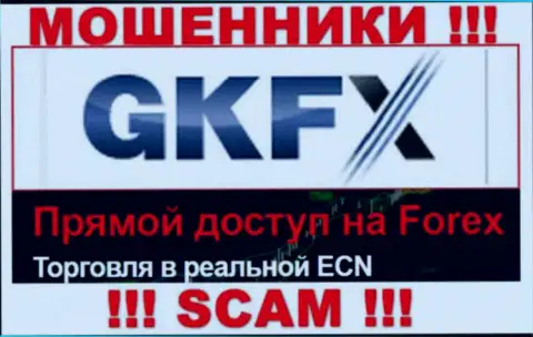 Довольно опасно совместно работать с GKFXECN Com их деятельность в сфере Forex - неправомерна