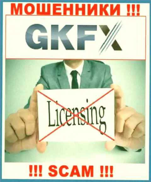 Работа GKFX ECN незаконна, потому что данной конторы не выдали лицензию на осуществление деятельности