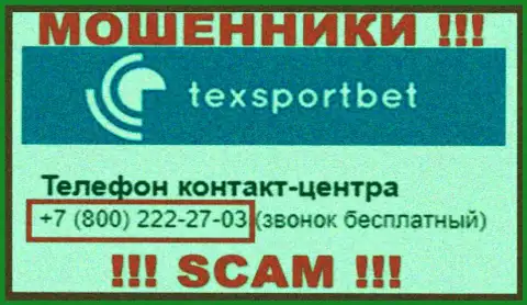 Будьте весьма внимательны, не отвечайте на вызовы интернет воров Tex SportBet, которые звонят с разных номеров телефона