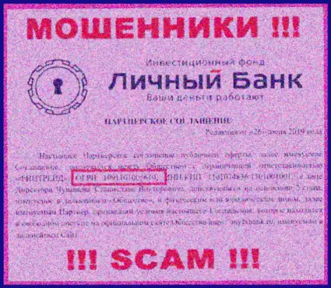 Номер регистрации internet мошенников MyFxBank, с которыми весьма рискованно иметь дело - 1091101005610
